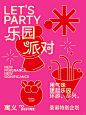 LET'S PARTY！欢迎光临，气味乐园