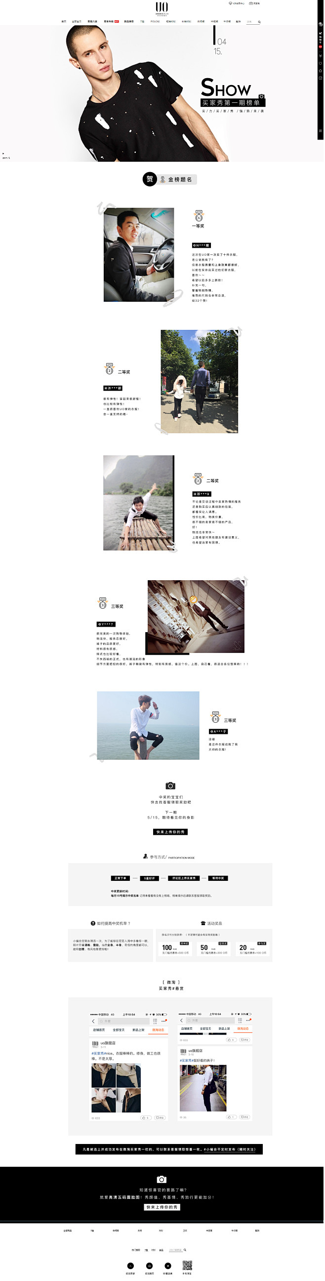 买家秀专题页-UO-5