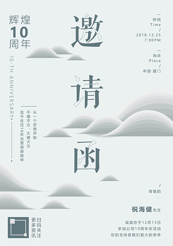 邀请函