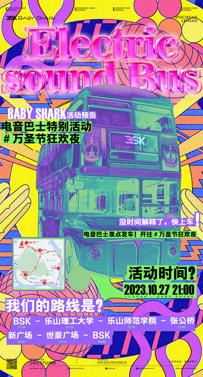 电音巴士