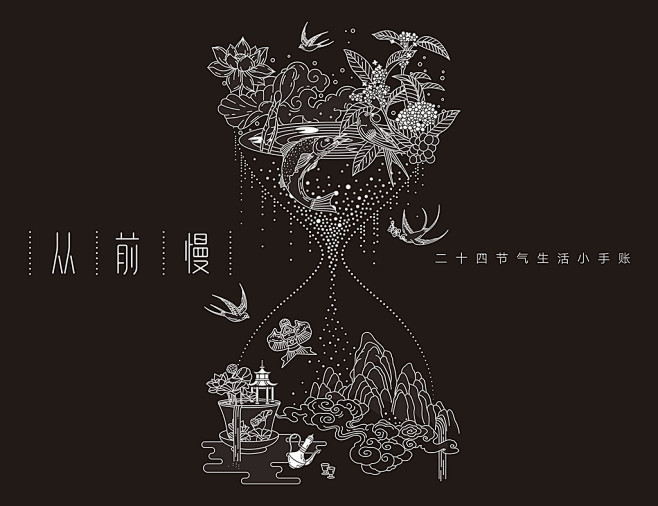 从前慢 | 用最懂中国生活的美学小手账，...