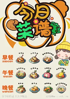 幼儿园菜谱POP风格海报-源文件-志设网-zs9.com