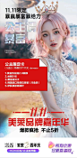 11月10日晚7点
#♚·品牌嘉年华
美莱直播间
〘邀〙邀约好友现金红包
〘减〙直播下单立减¥50
〘秒〙整点秒杀抢到赚到
〘奖〙幸运锦鲤赢超声炮