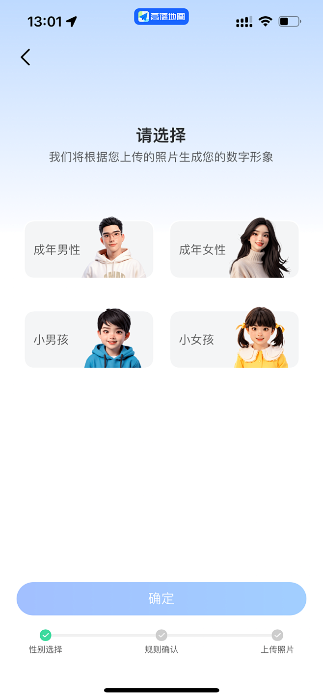 数字形象身份选择