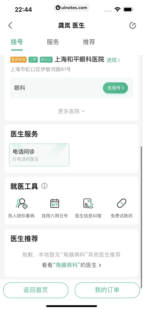 医鹿 App 截图 342 - UI N...