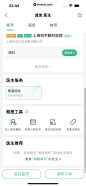 医鹿 App 截图 342 - UI Notes