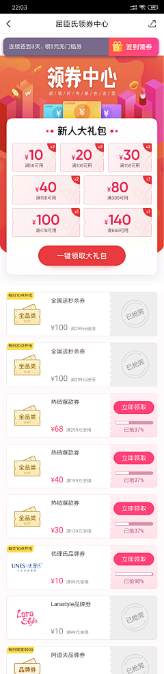 -冷锋-采集到电商活动专题页