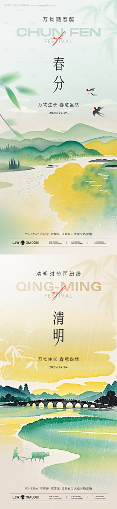jsiON_小鬼采集到二十四节气海报