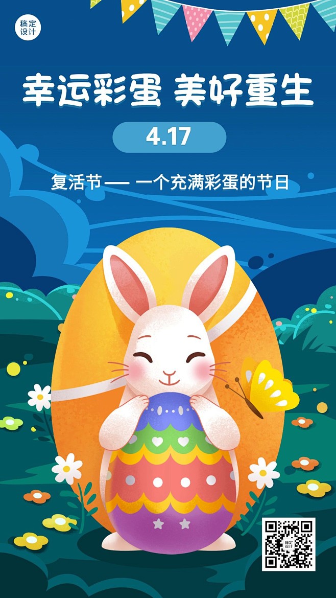 复活节节日宣传插画手机海报
