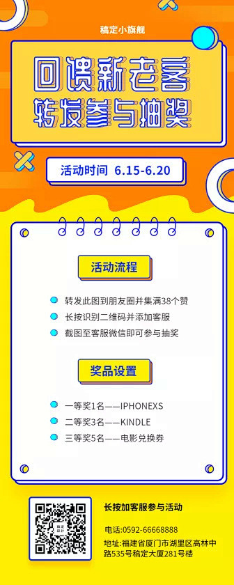 旗舰/抽奖活动/长图海报