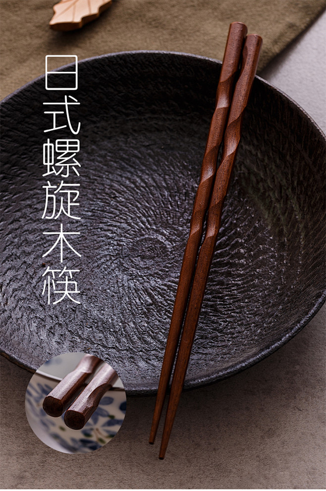 日式木筷子螺旋筷子浮雕筷子创意筷子印尼铁...