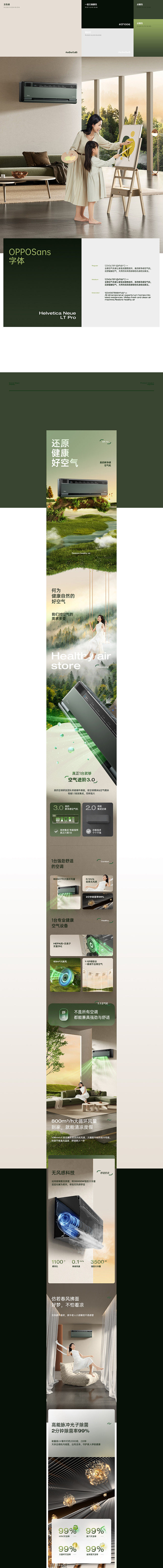 美的空气机/空调详情页单品策略全案