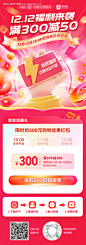 源文件下载【双12金融理财消费红包优惠券折扣海报】编号：60190027226264327