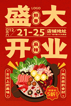 用户s96TKBgp采集到开业海报