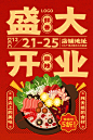 餐饮开业海报