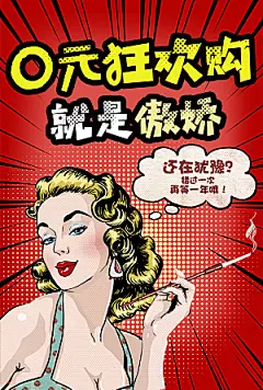 手绘漫画风复古促销狂欢海报