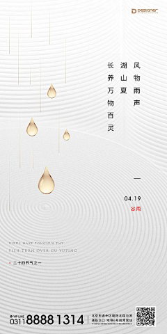 造诣小白采集到谷雨【源文件design006.com】