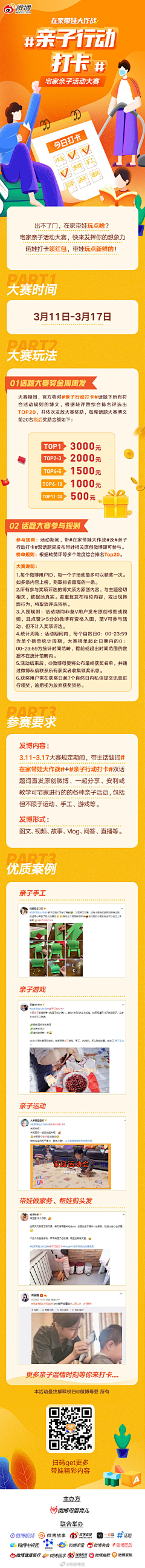 张仔仔采集到营销活动功能介绍