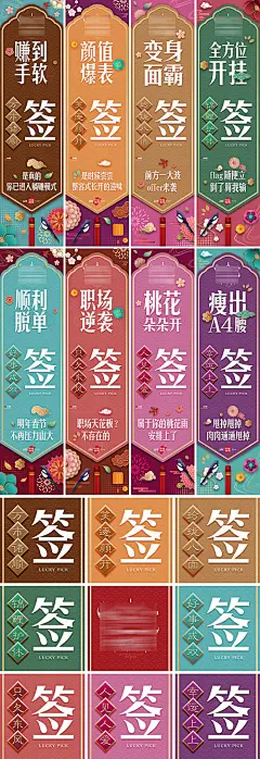 【源文件下载】 海报 地产 九宫格 春节 中国传统节日 传统 祝福 抽签 拜年 幸运 吉祥 中式