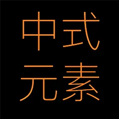 采集图片