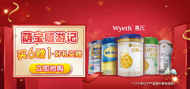 快车 钻展 直通车  头图 红色