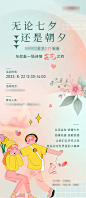 七夕插花活动海报-源文件分享-ywjfx.cn