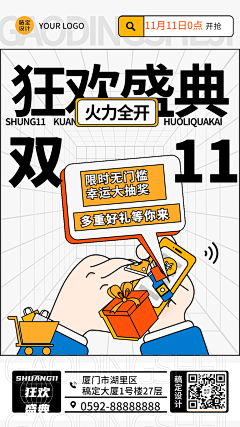 双十一狂欢盛典玩手机插画GIF动态海报
