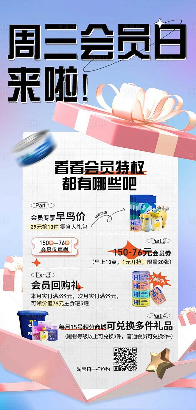 会员日推广活动海报-源文件