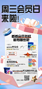 会员日推广活动海报-源文件分享-ywjfx.cn