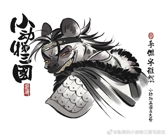 鱼周的小动物三国屯放处的照片 - 微相册-花瓣网