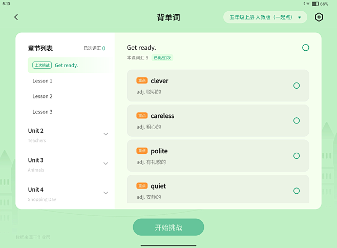 背单词竞品调研 - 智能硬件-X1 - ...