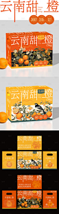 云南甜橙包装箱设计-素材库-sucai1.cn