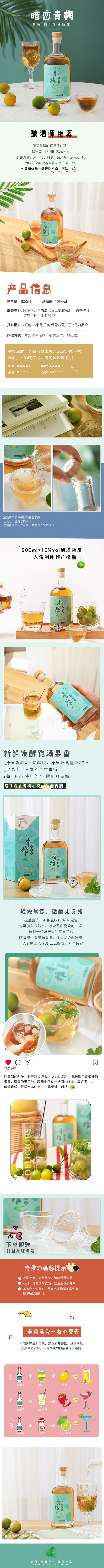 青稚 高颜值少女心果酒梅子酒桂花桃花青梅...