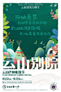 【碧桂园金叶子】云山巴厘帐篷节1
设计师：宇哥
策划：彤彤