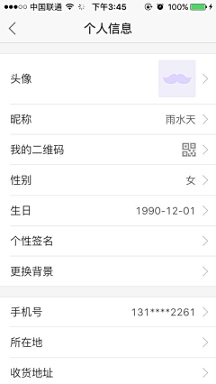 唯爱-初夏采集到我的、账户中心