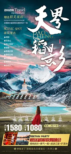 稻城亚丁 丁真的世界 稻城旅游 亚丁旅游 色达 318国道 甘孜 理塘 阿坝旅游 甘孜旅游 墨石公园 九寨沟 峨眉乐山 阿坝州旅游 自驾旅游 情侣出游 经典旅拍 川西旅游 藏文化体验 新都桥 木雅圣地 理县 泸定桥 青杨林 海子山风景区 红树林 森林 雪山 湖泊 藏装 旅拍 四川旅游海报