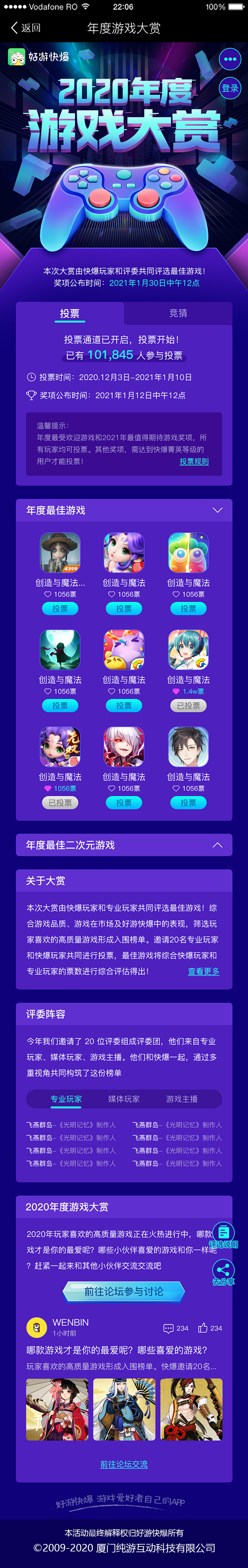 好游快爆2020年度游戏大赏年度年终运营...
