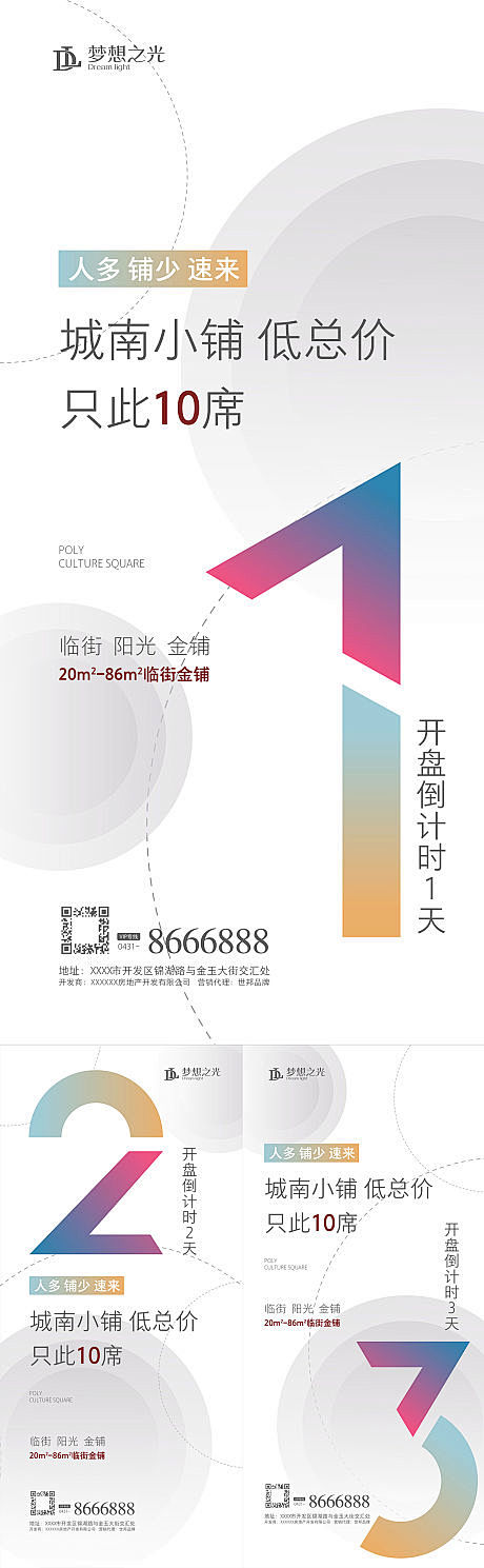 【源文件下载】 海报 房地产 倒计时 商...