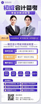 职业教育会计备考课程营销拓客引流招生长图海报