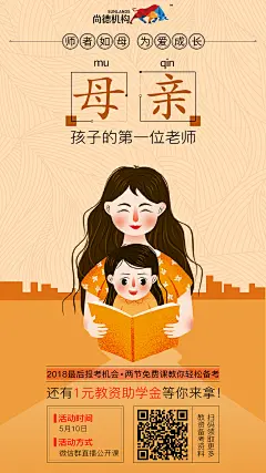 感恩母亲节微课预热海报