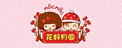 #采集大赛#Mocmoc摩丝摩丝 2013年新年卡通壁纸 花好月圆