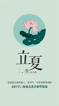 君无瑟采集到节气