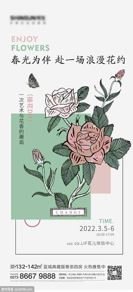 地产插花刷屏