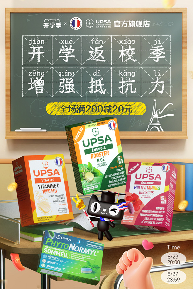 开学季-kv