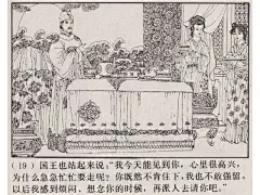 五万部经典连环画库珍藏版-聊斋志异22莲花公主