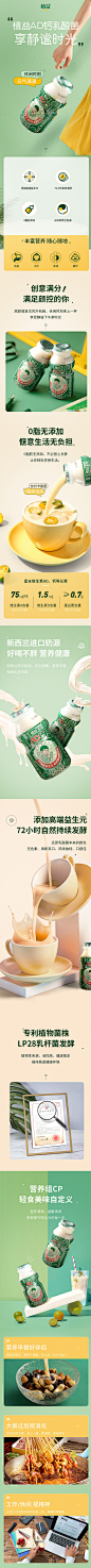 绿色 饮品 植益AD钙乳酸菌赞赞瓶详情页设计