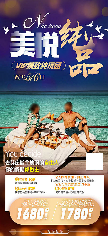 优秀旅游海报设计作品免费下载-享设计