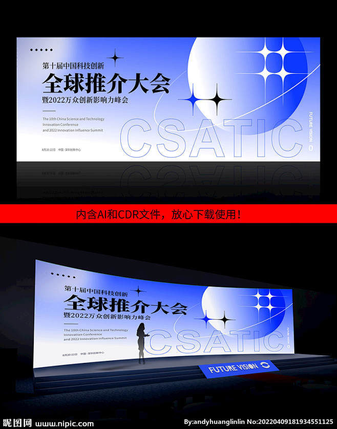 时尚简洁科技创新推介会背景