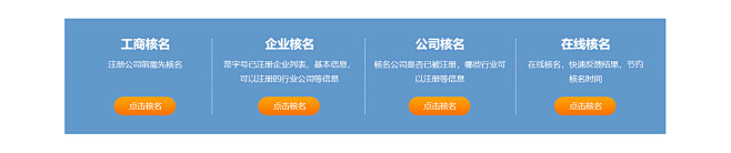 全国工商注册核名系统