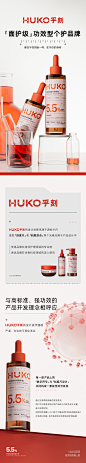 HUKO品牌介绍